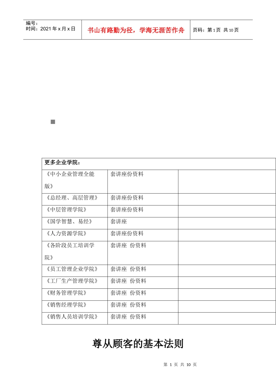浅析尊从顾客的基本法则_第1页
