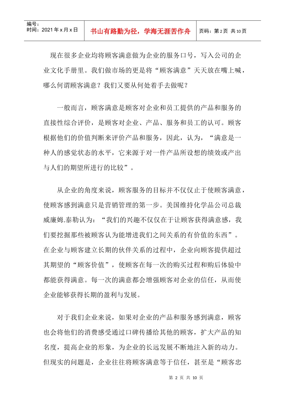 浅析尊从顾客的基本法则_第2页