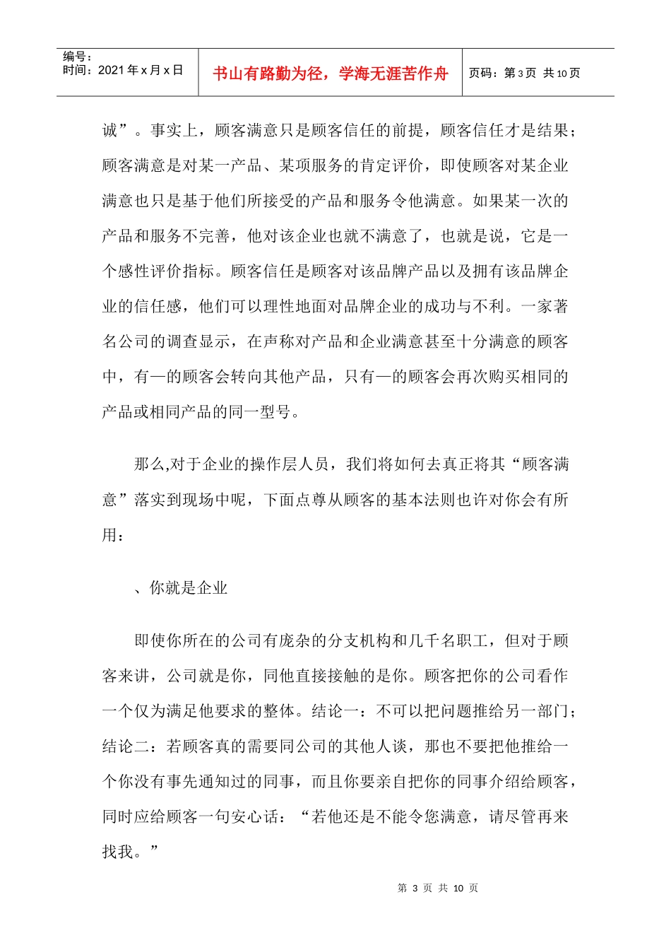 浅析尊从顾客的基本法则_第3页