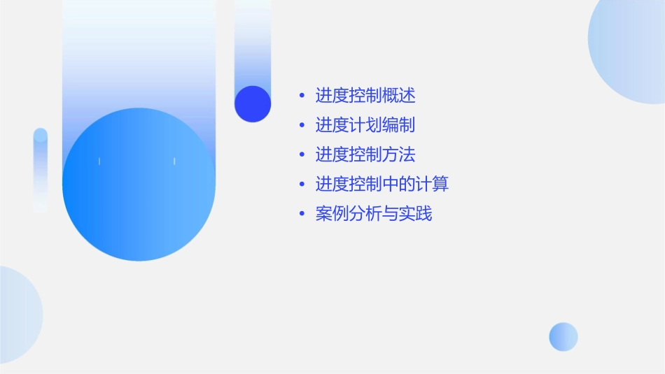 进度控制计算课件_第2页