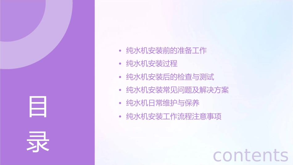 纯水机安装工作流程课件_第2页