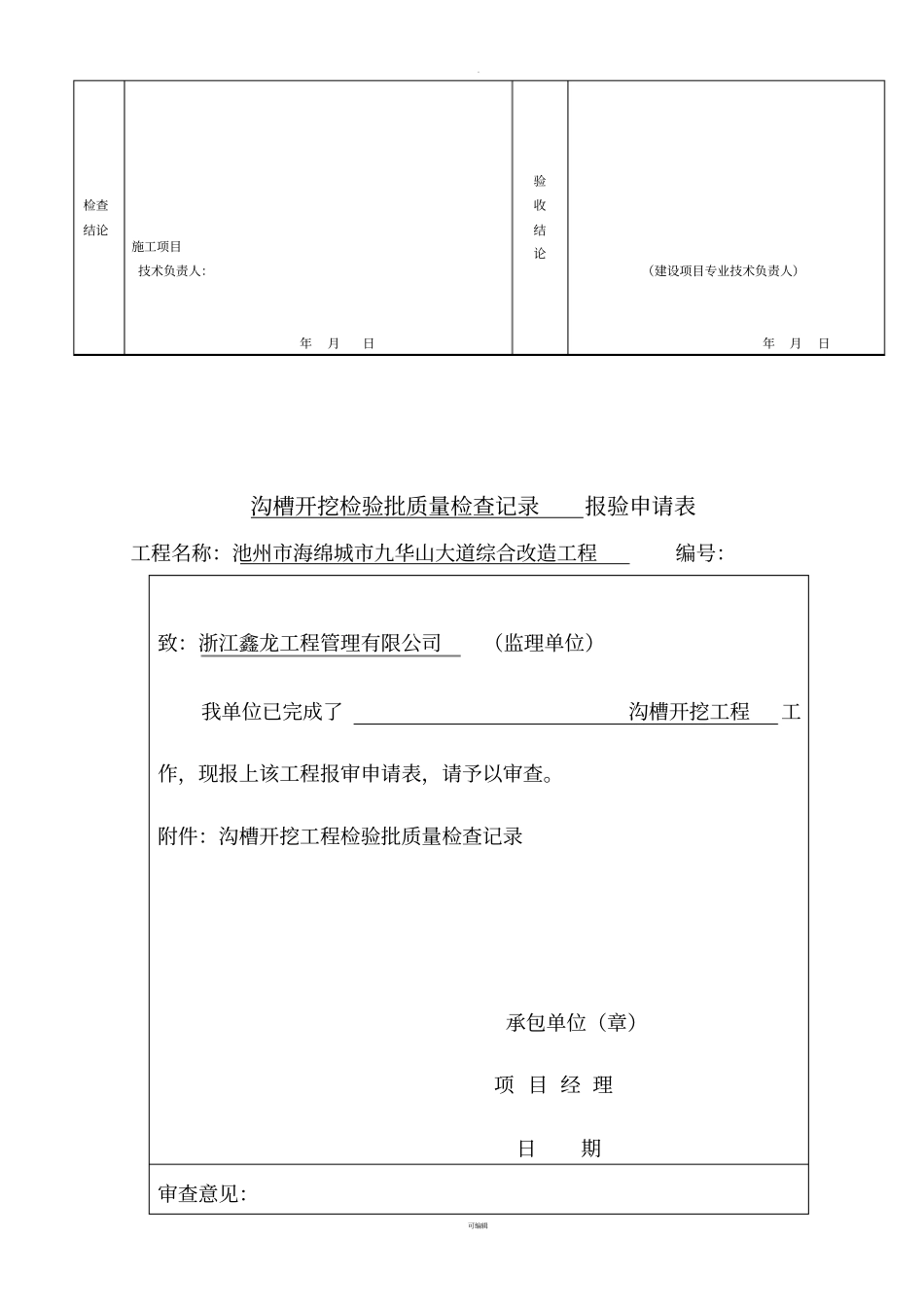 市政雨水管道工程检验批质量验收记录表_第3页