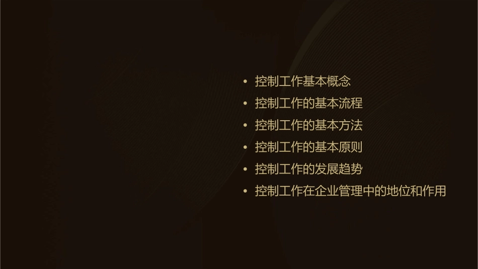 控制工作概述课件_第2页