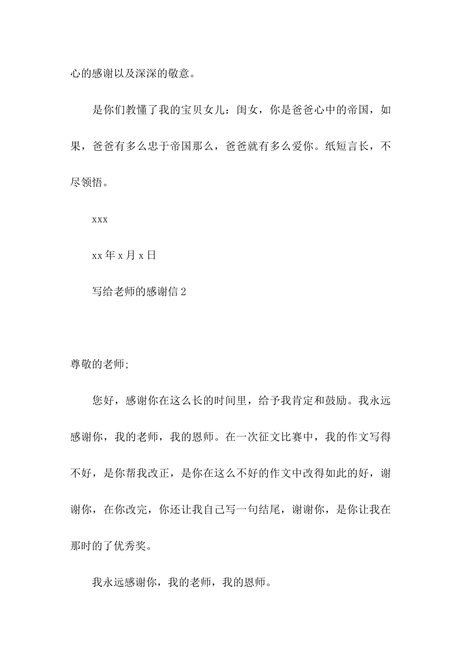 ★写给老师的感谢信_第2页