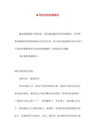 ★写给老师的感谢信
