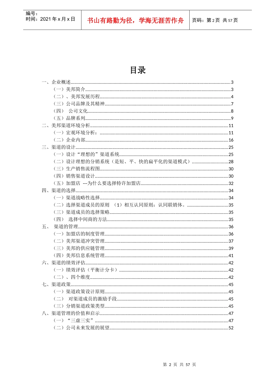 美特斯邦威集团的营销渠道分析_第2页