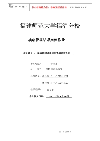 美特斯邦威集团的营销渠道分析
