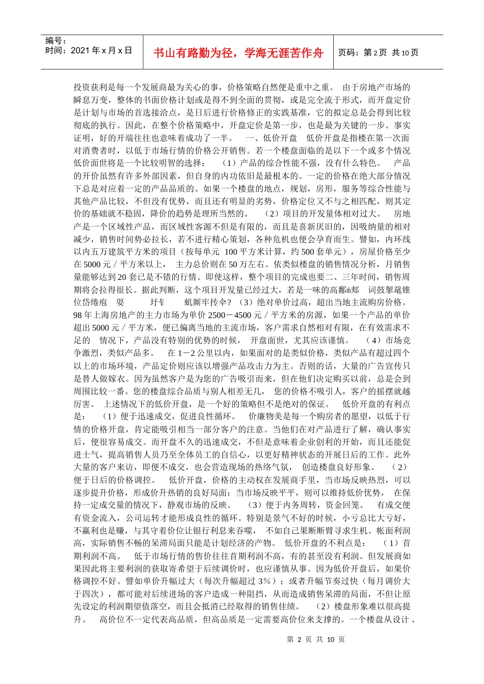 第四部分 定价_第2页