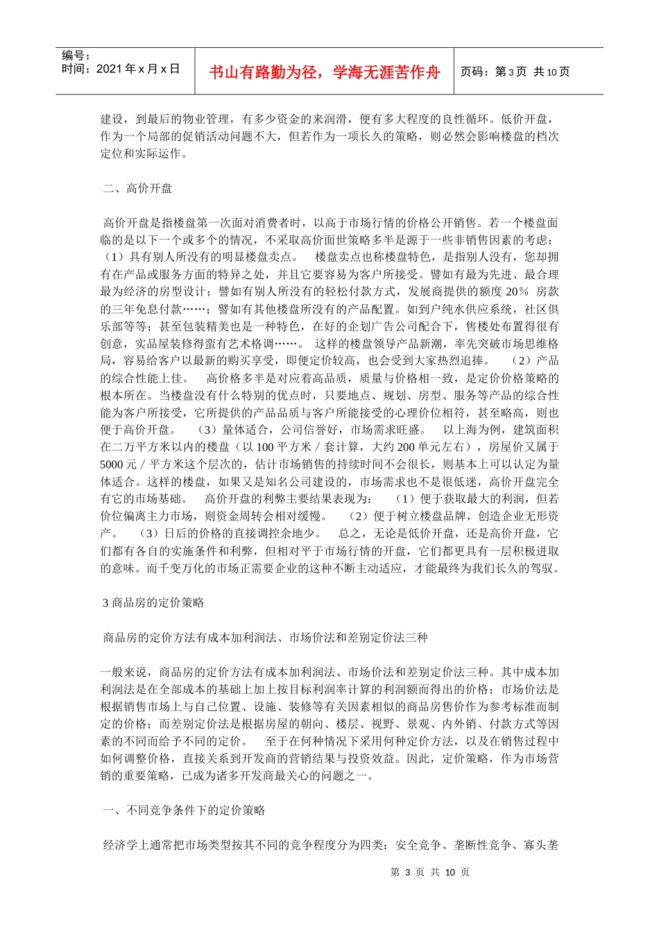 第四部分 定价_第3页