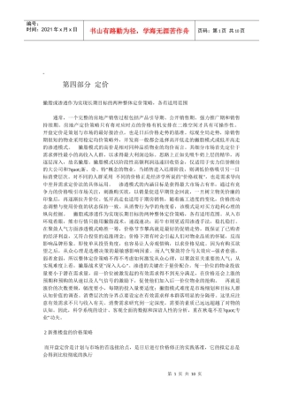 第四部分 定价