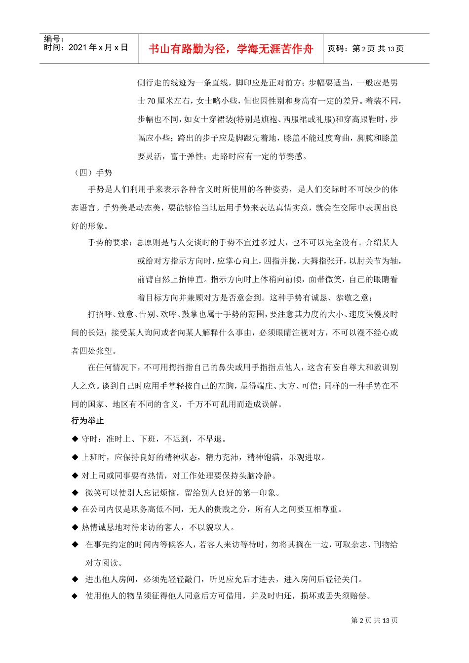 服务人员培训手册_第2页