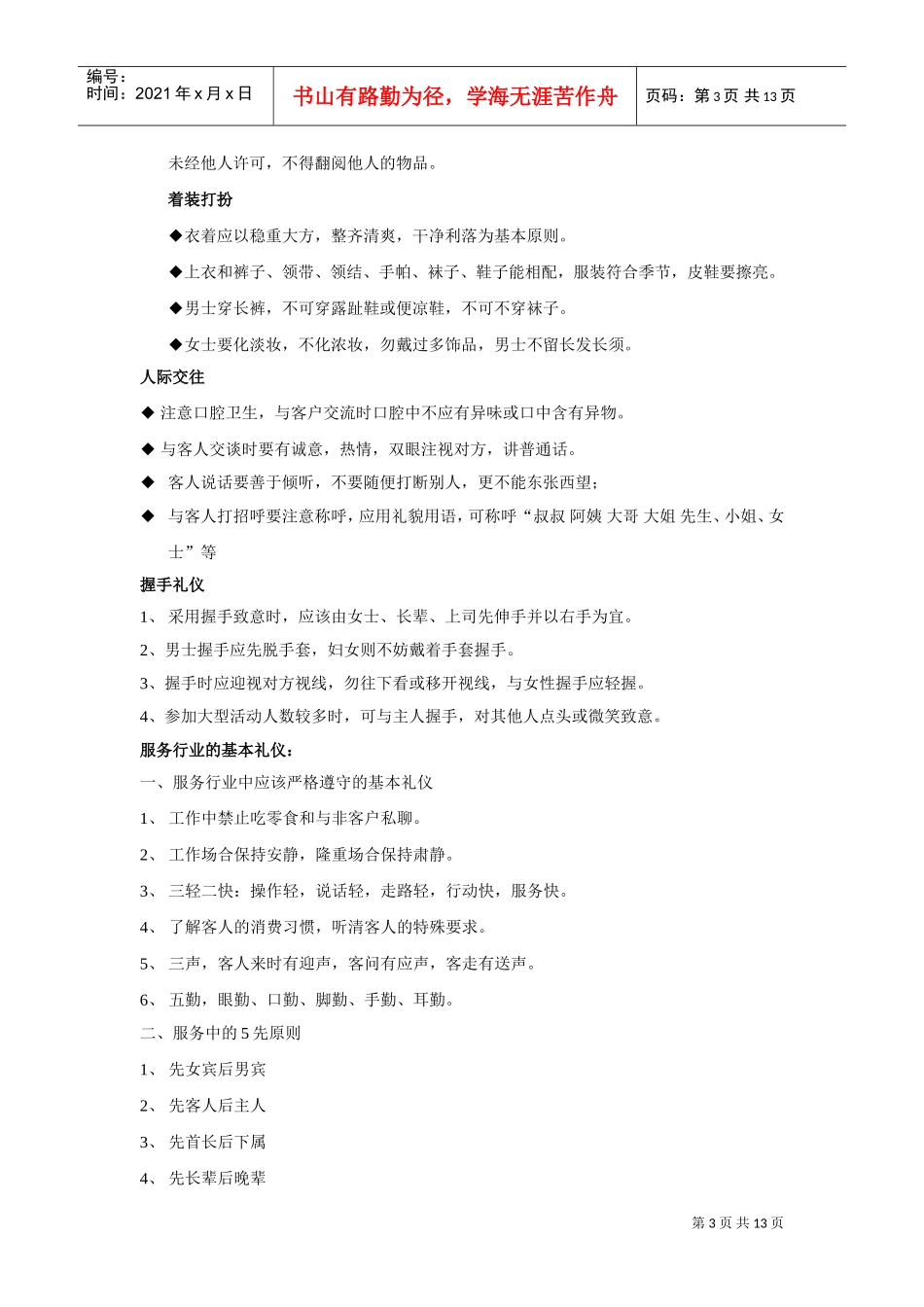 服务人员培训手册_第3页