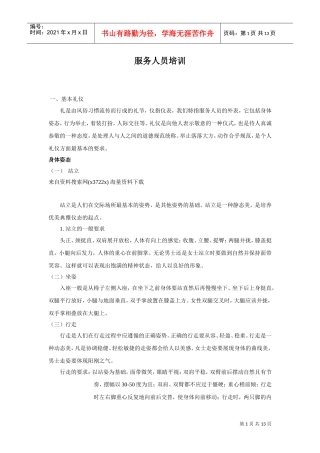 服务人员培训手册