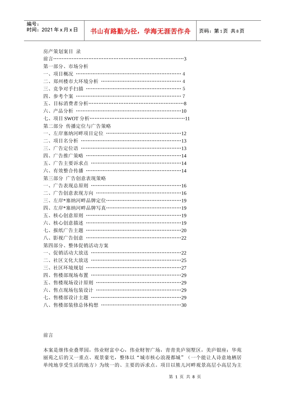 郑州房产市场分析_第1页
