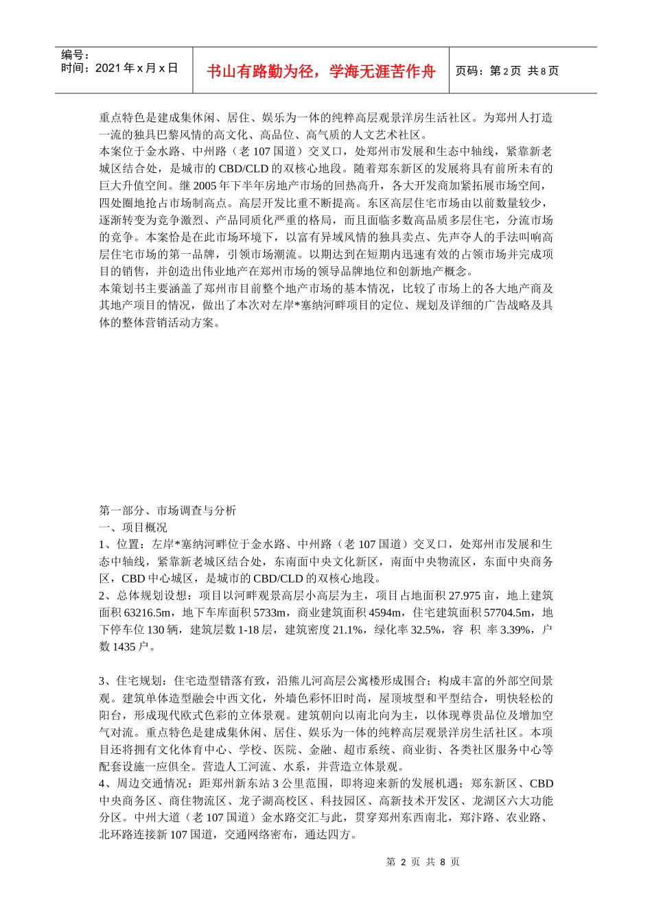 郑州房产市场分析_第2页