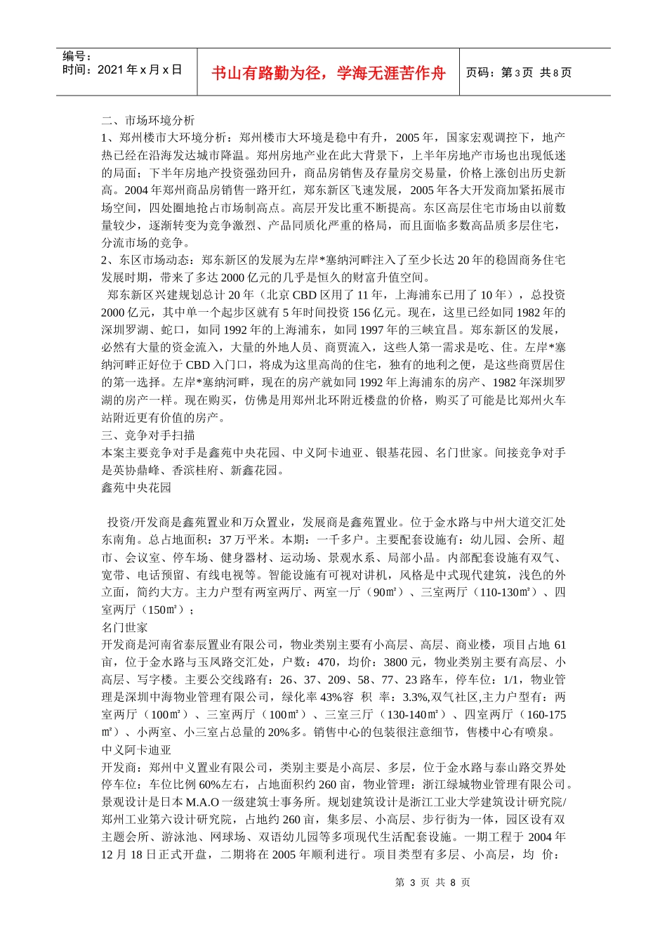 郑州房产市场分析_第3页