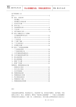 郑州房产市场分析