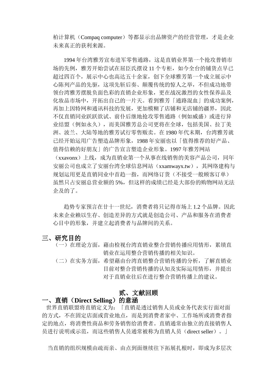 整合营销传播模式研究直销_第3页
