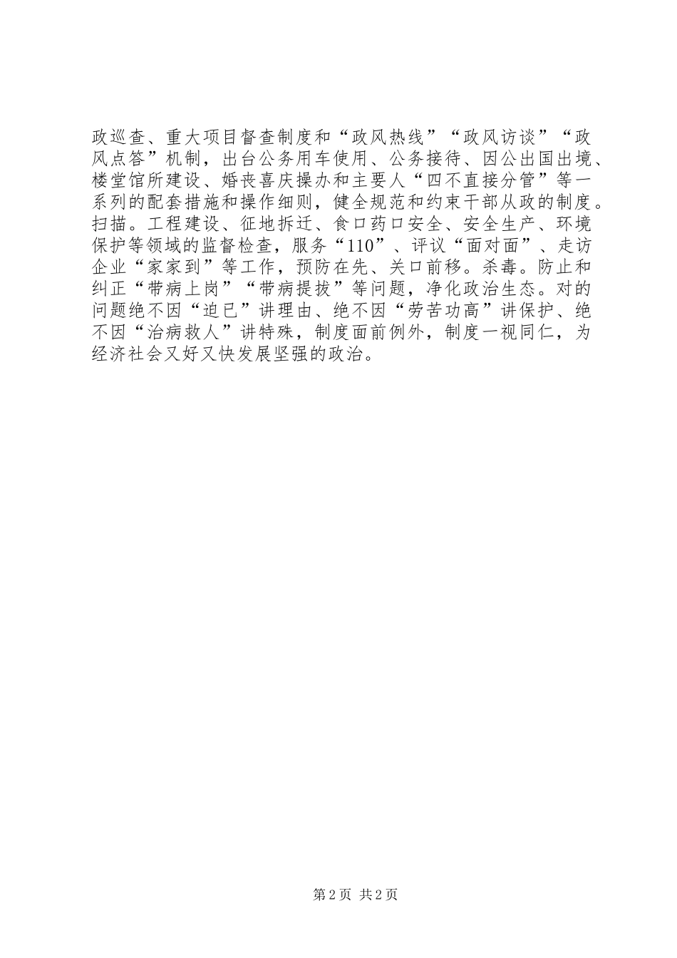 县委书记学习廉政准则感想_第2页