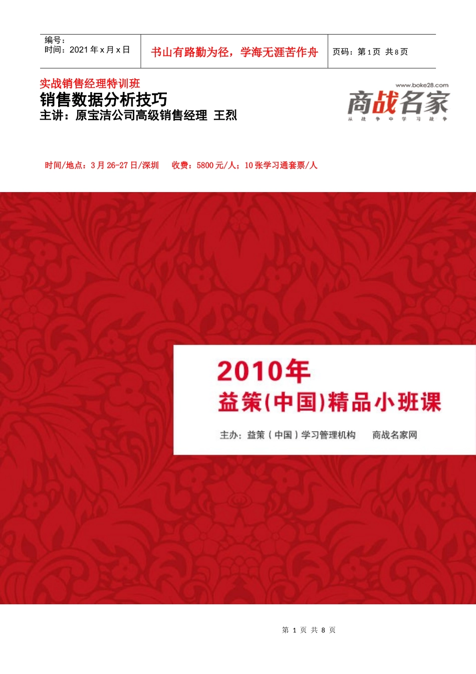 益策销售数据分析技巧课程回执表深圳_第1页