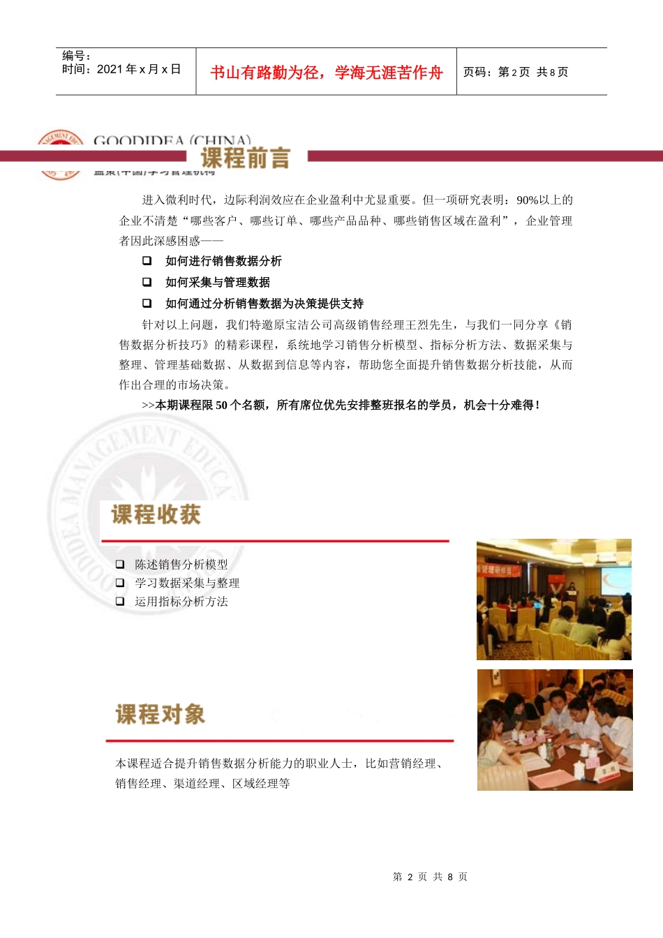 益策销售数据分析技巧课程回执表深圳_第2页