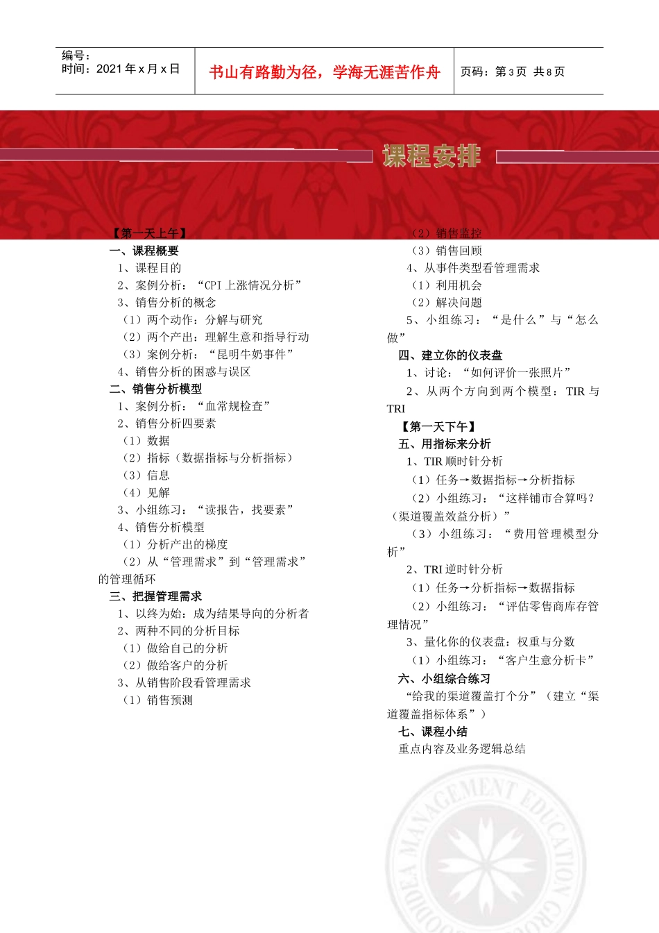 益策销售数据分析技巧课程回执表深圳_第3页