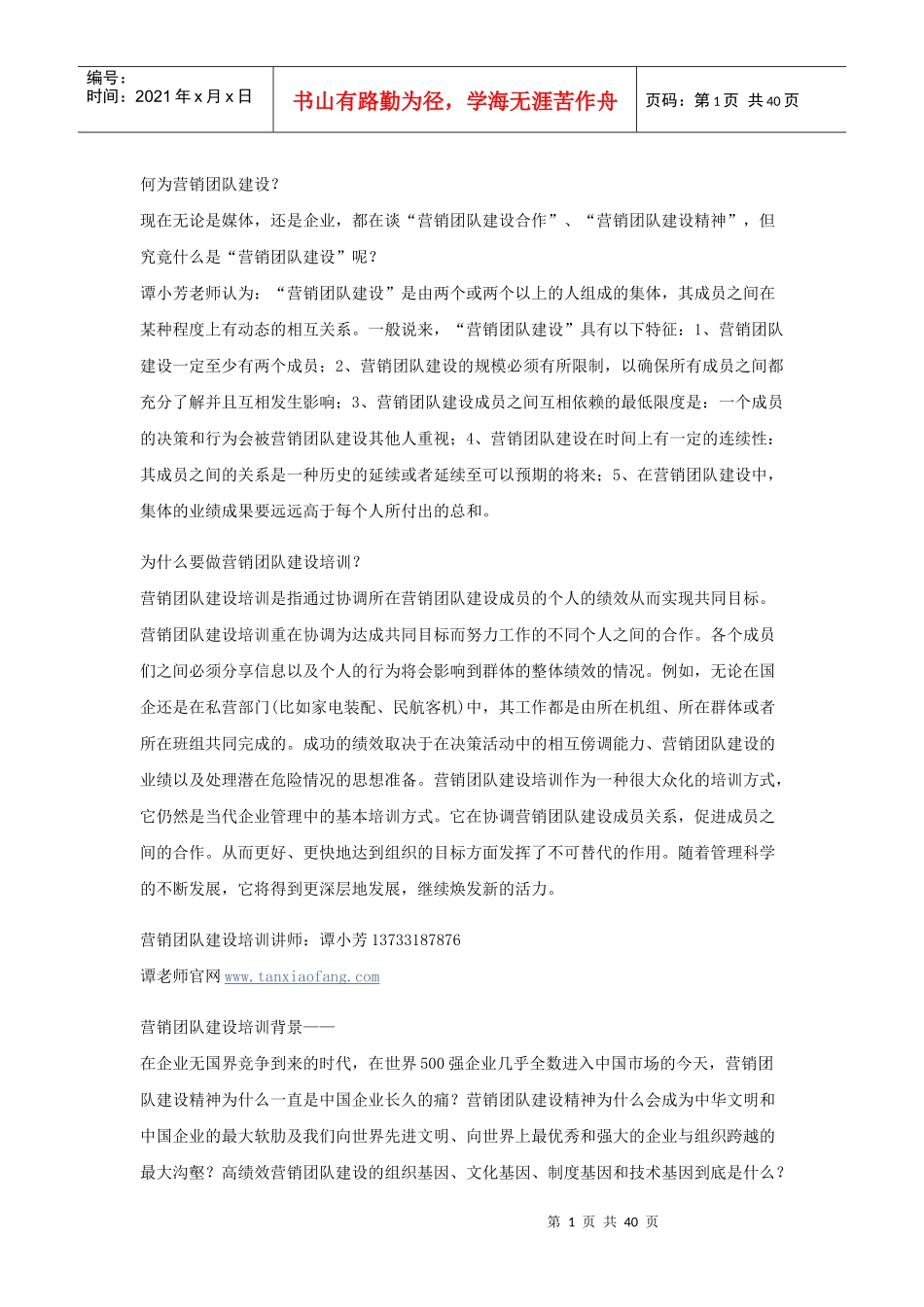 营销团队建设培训_第1页