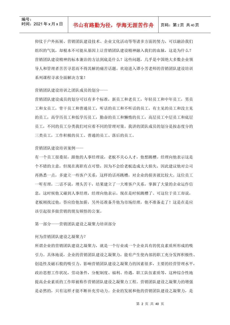 营销团队建设培训_第2页