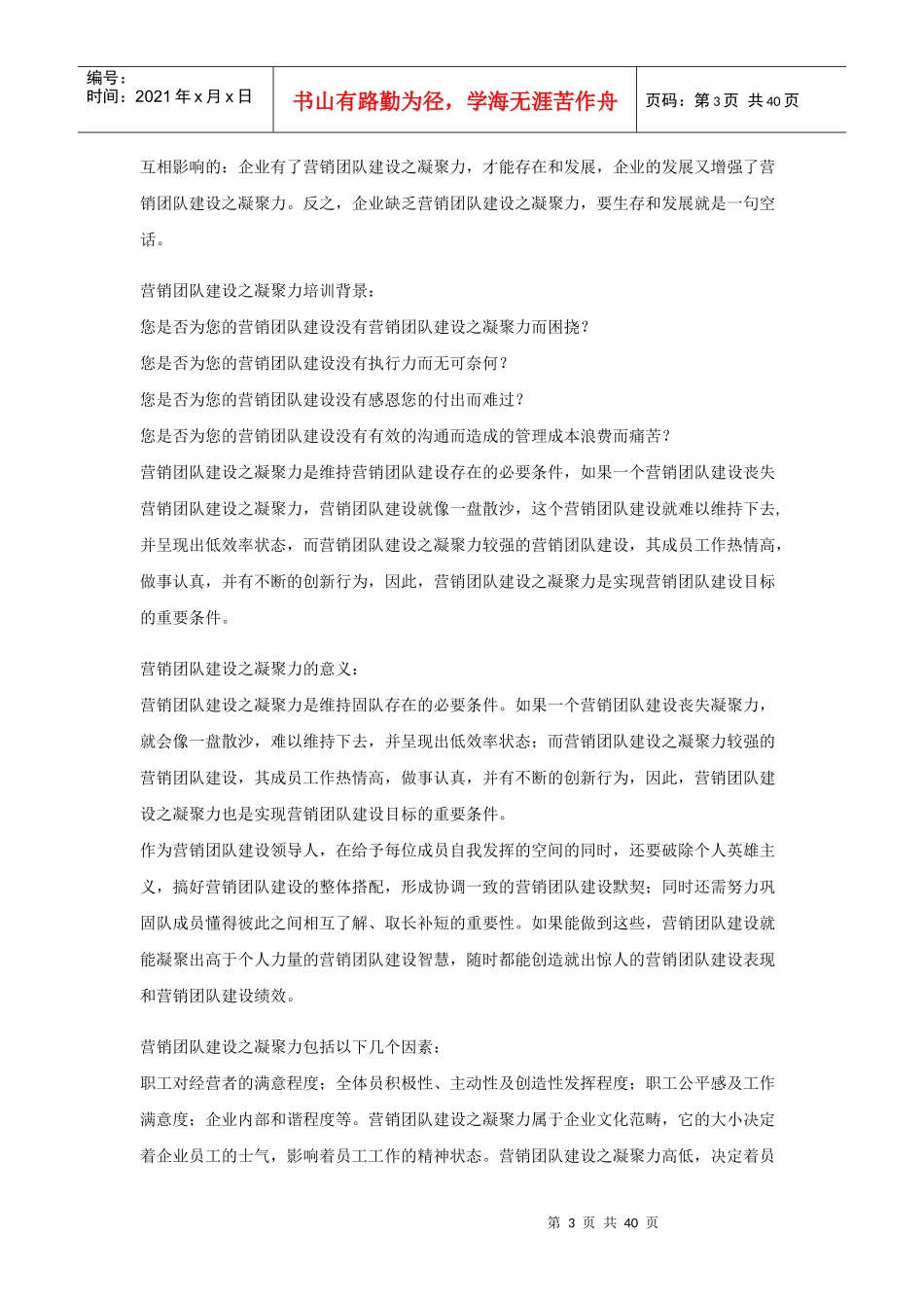 营销团队建设培训_第3页
