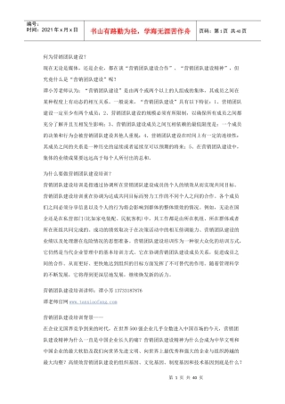 营销团队建设培训