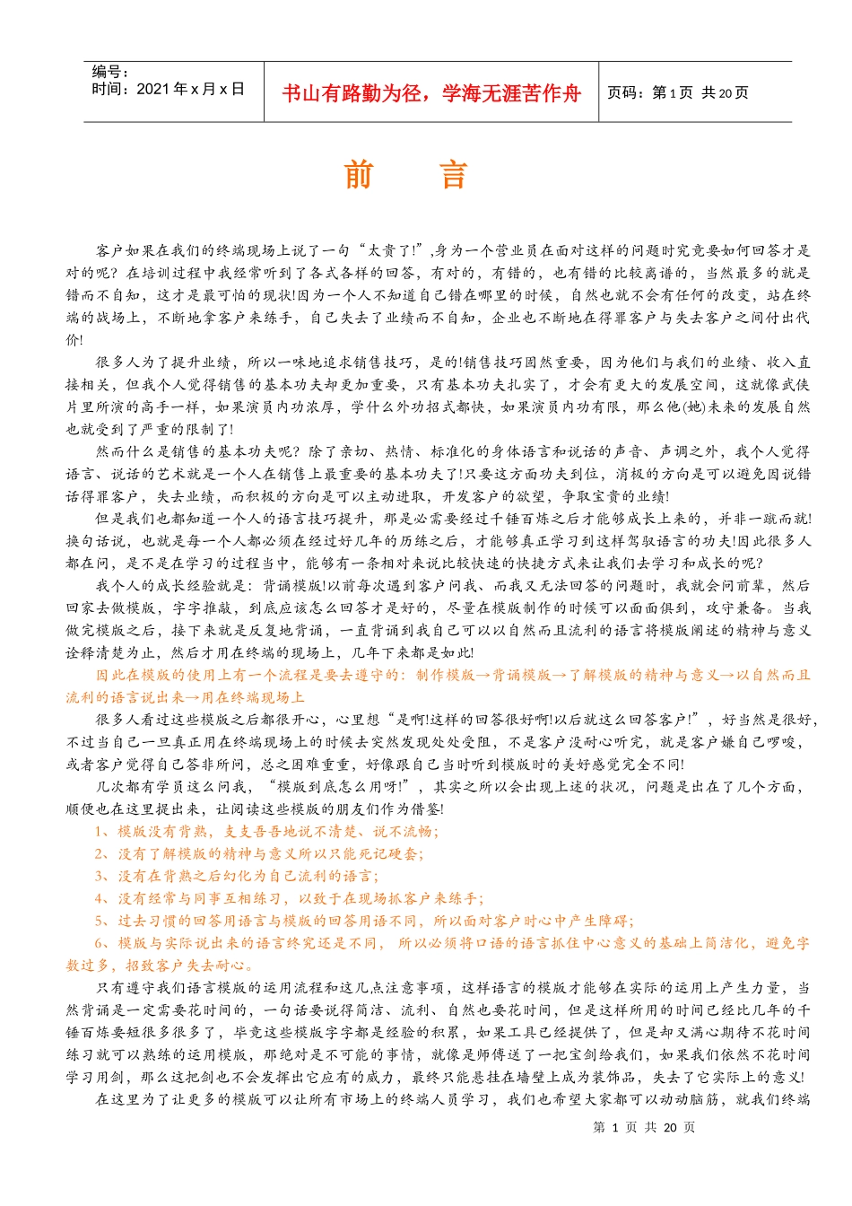 服饰终端销售问与答(上册)_第1页