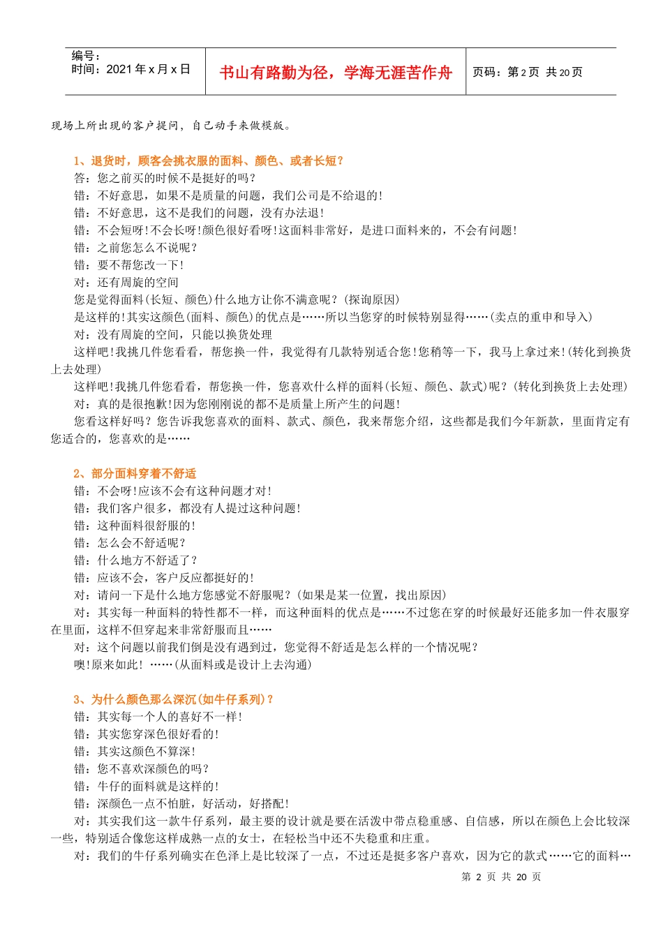 服饰终端销售问与答(上册)_第2页