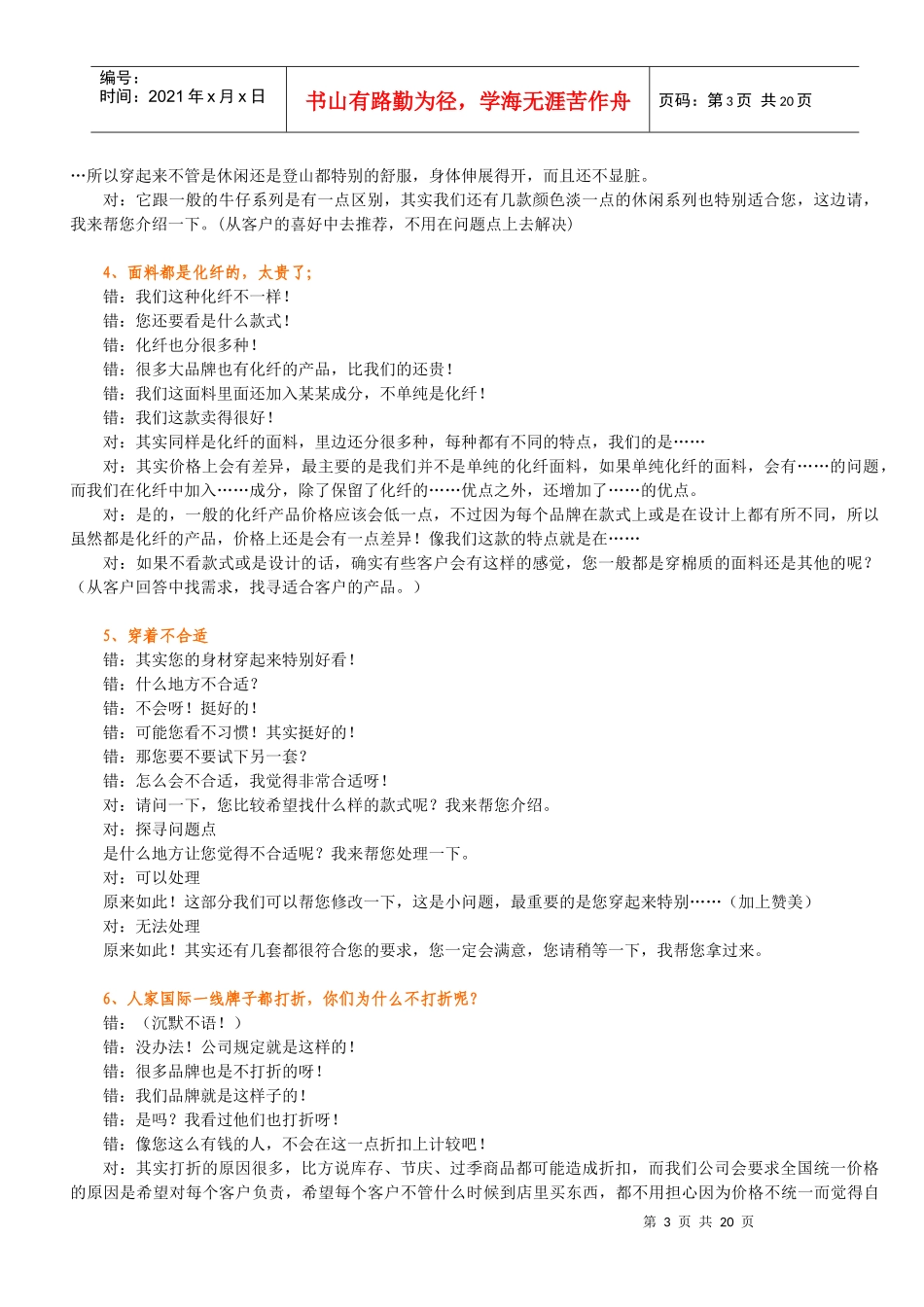 服饰终端销售问与答(上册)_第3页