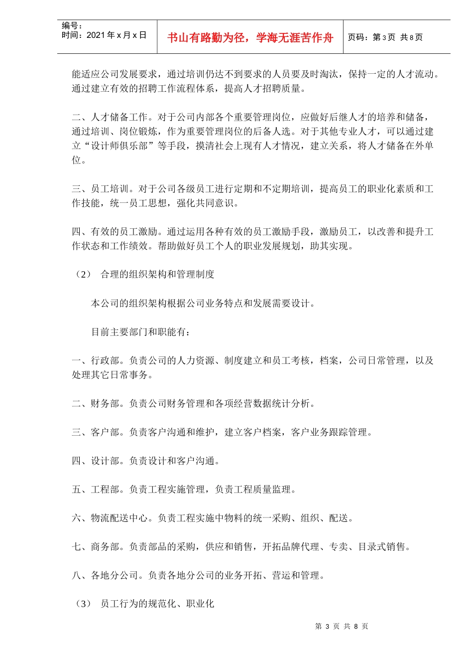 浙江XXXXXX工程有限公司核心业务与定位分析(doc11)(1)_第3页