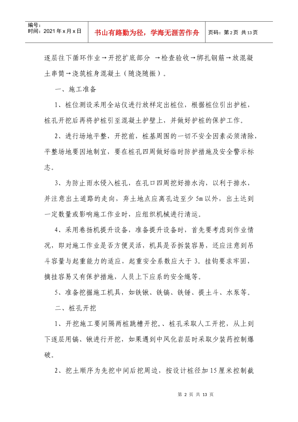 桩板墙工程施工方案_第2页