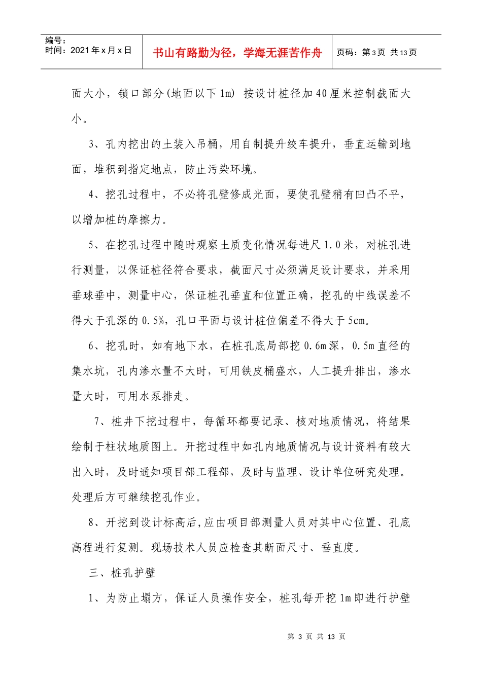 桩板墙工程施工方案_第3页