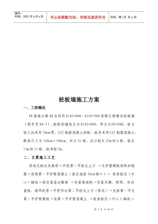 桩板墙工程施工方案