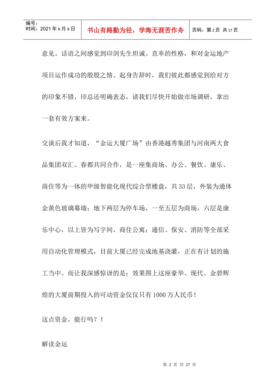 金运地产品牌整合营销传播策划纪实_第2页