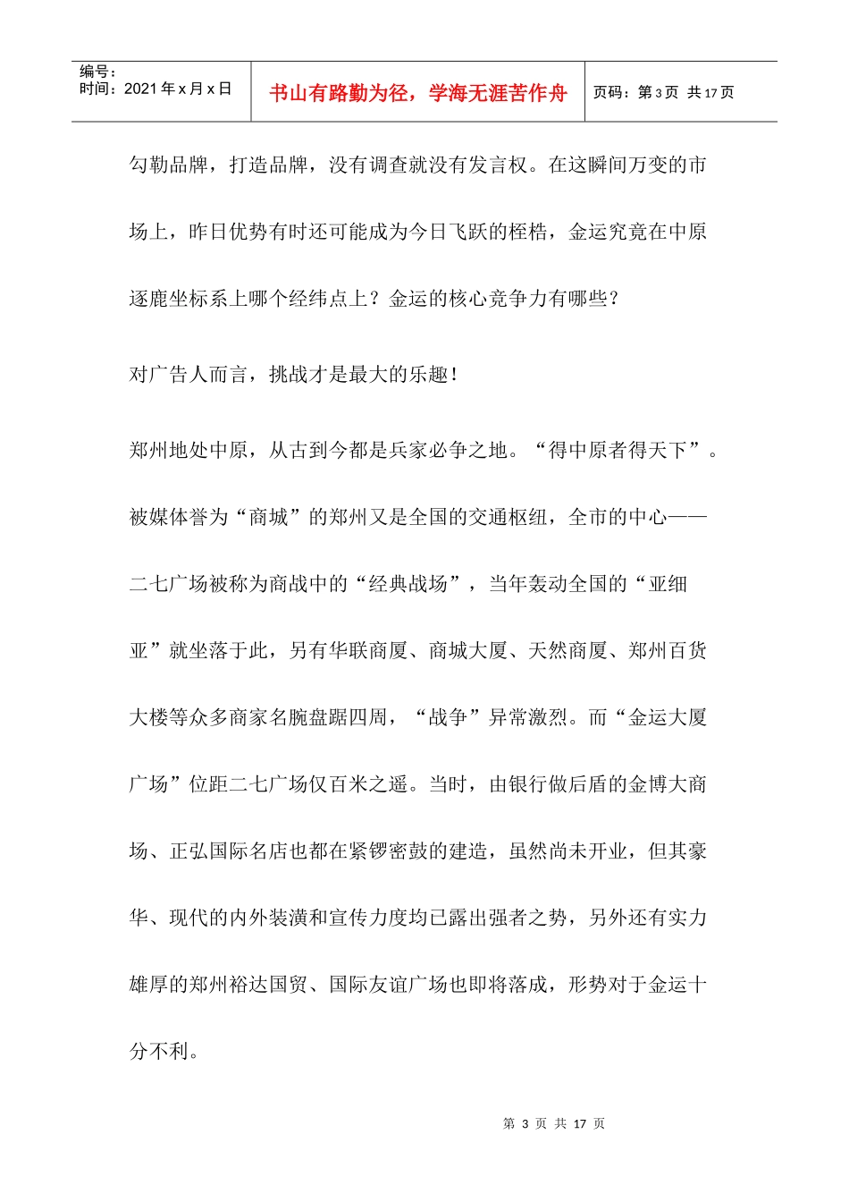 金运地产品牌整合营销传播策划纪实_第3页