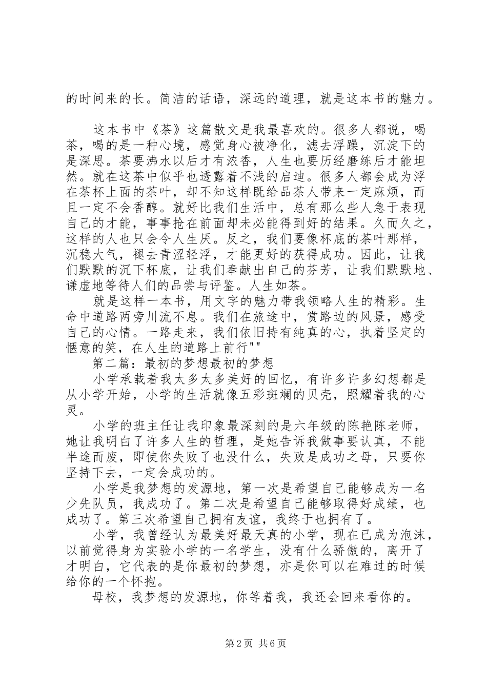《最初的梦想紧握在手上》读后感_1_第2页