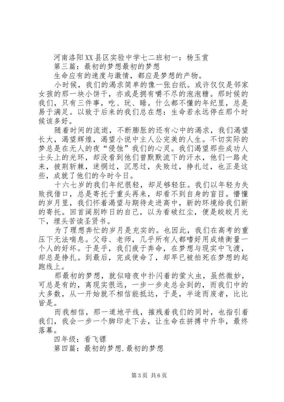《最初的梦想紧握在手上》读后感_1_第3页