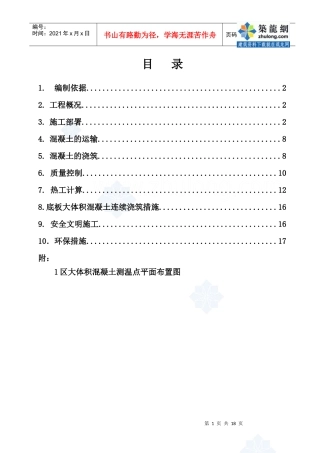 某医院综合医疗楼工程混凝土施工方案(泵送施工)