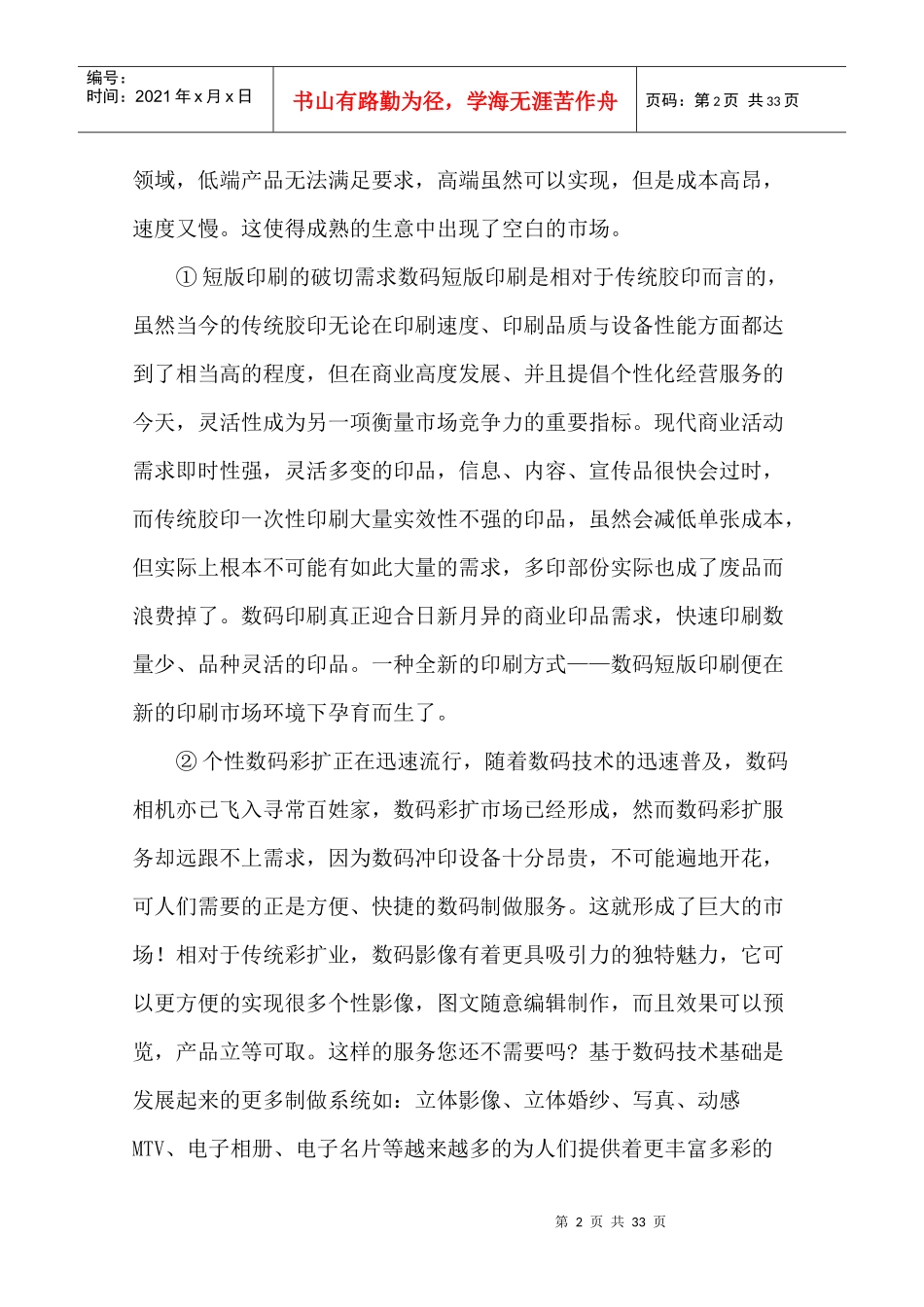 数码快印市场分析_第2页