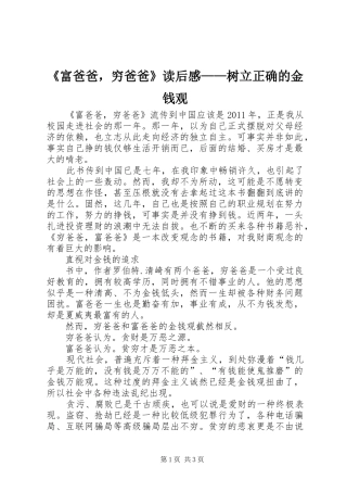《富爸爸，穷爸爸》读后感——树立正确的金钱观