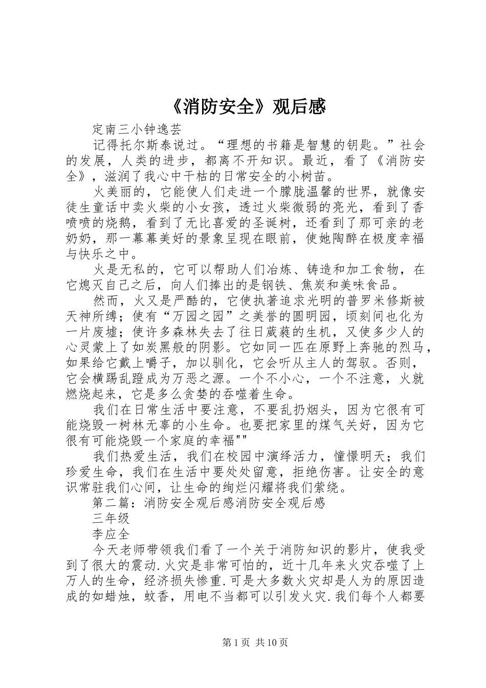 《消防安全》观后感_第1页