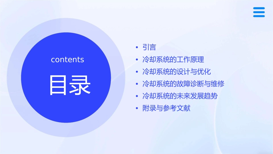 汽车发动机冷却系统课件_第2页