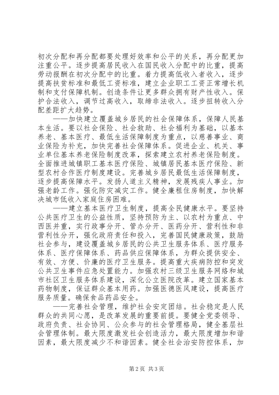 学习十七大的感想_第2页