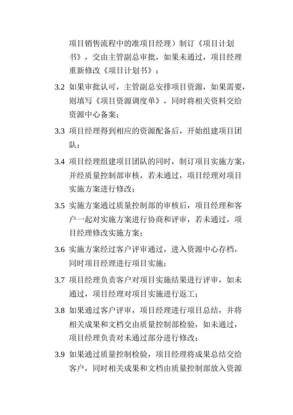 数据服务项目执行流程(1)_第2页