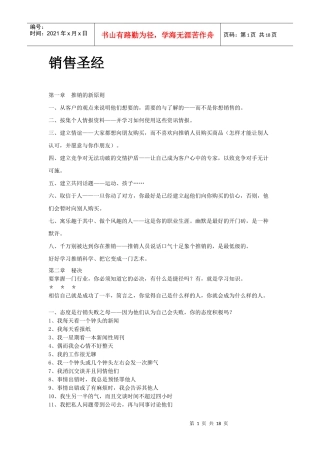 现代企业销售圣经