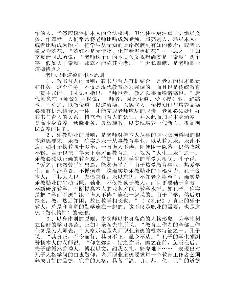 政教处范文青年教师培训系列讲座稿教师的人格是进行教育的基石 _第2页